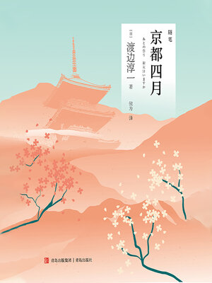 cover image of 京都四月